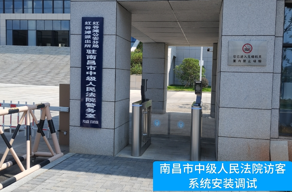 南昌市中级人民法院部署海洋之神hy590访客管理系统，提升法院安全管理与服务水平